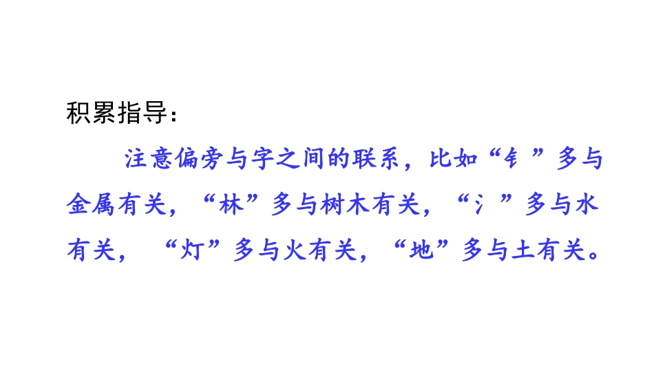 《语文园地八》PPT课件[部编版二年级语文下册]_第3页