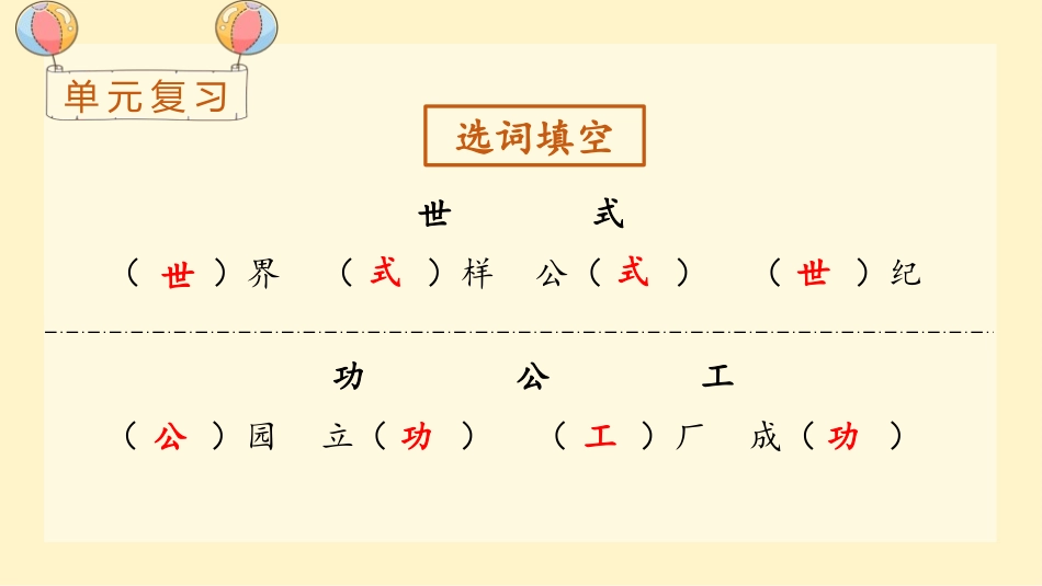 《语文园地八》PPT课件[部编版二年级语文下册]_第2页