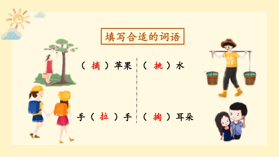 《语文园地八》PPT课件[部编版二年级语文下册]_第3页