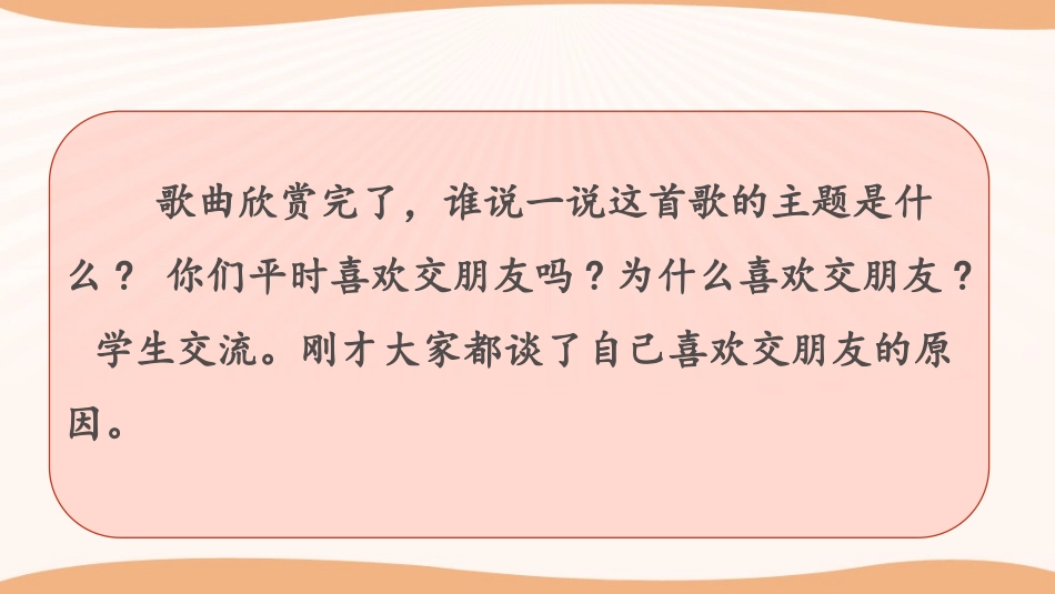 《我们的好朋友》同伴与交往PPT(第1课时)PPT课件_第2页