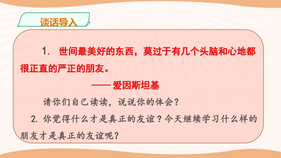 《我们的好朋友》同伴与交往PPT(第2课时)PPT课件_第3页