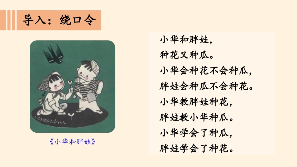 《我们的好朋友》同伴与交往PPT课件[四年级道德与法治下册]_第3页