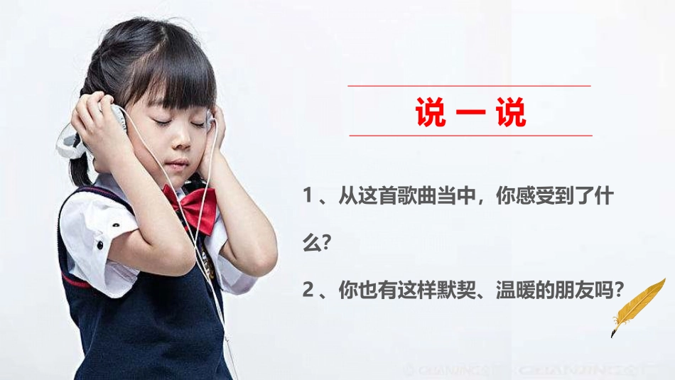 《我们的好朋友》同伴与交往PPT课件(第一课时)_第2页