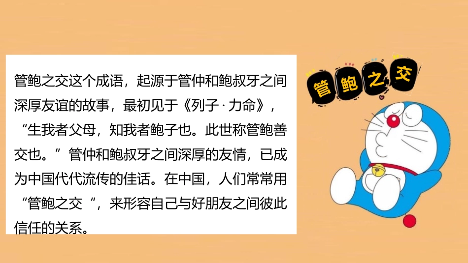 《我们的好朋友》同伴与交往PPT课件(第二课时)_第2页