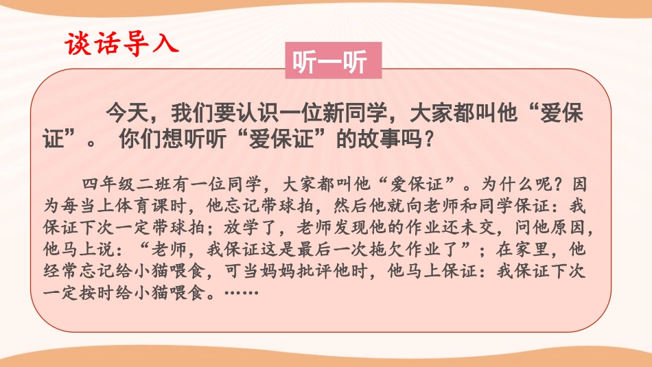 《说话要算数》同伴与交往PPT(第1课时)PPT课件_第3页