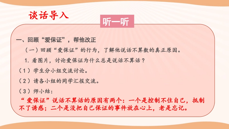 《说话要算数》同伴与交往PPT(第2课时)PPT课件_第3页