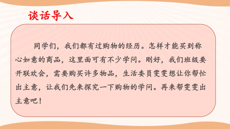 《买东西的学问》做聪明的消费者PPT(第1课时)PPT课件_第3页