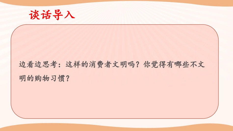 《买东西的学问》做聪明的消费者PPT(第2课时)PPT课件_第3页