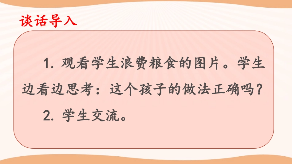 《我们的衣食之源》美好生活哪里来PPT(第1课时)PPT课件_第3页