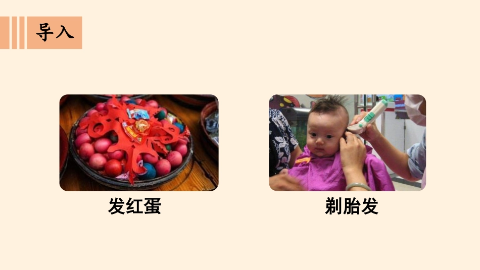 《我们当地的风俗》感受家乡文化 关心家乡PPT课件_第3页