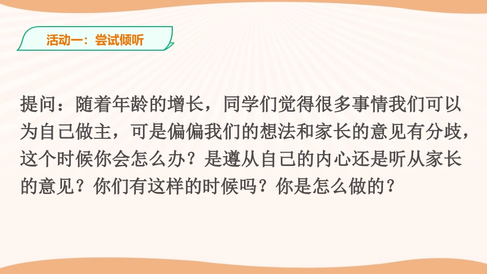 《读懂彼此的心》我们是一家人PPT(第1课时)PPT课件_第3页