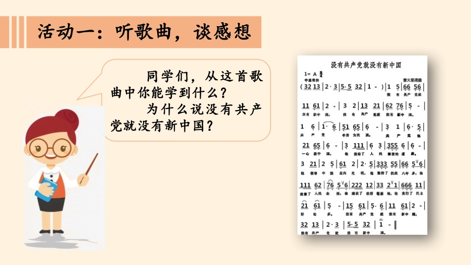 《中国有了XXX党》百年追梦 复兴中华PPT课件[五年级道德与法治]_第3页
