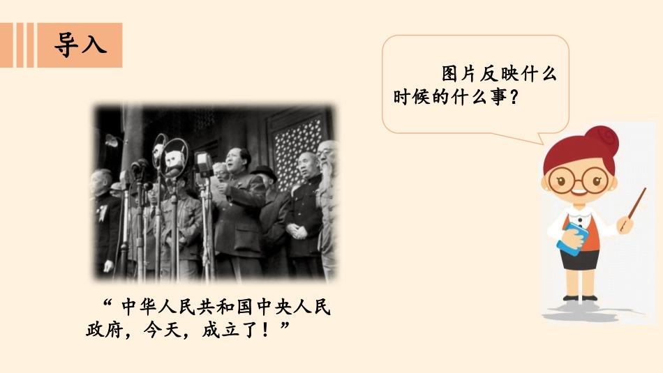 《屹立在世界的东方》百年追梦 复兴中华PPT课件_第3页