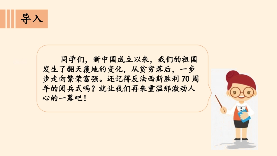 《富起来到强起来》百年追梦 复兴中华PPT课件[五年级道德与法治]_第3页