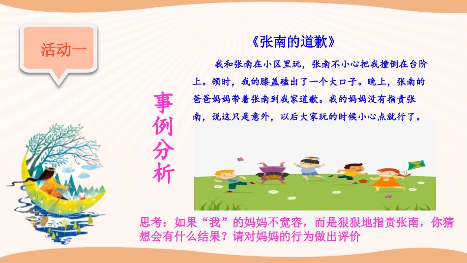《学会宽容》完善自我 健康成长PPT(第1课时)PPT课件_第3页