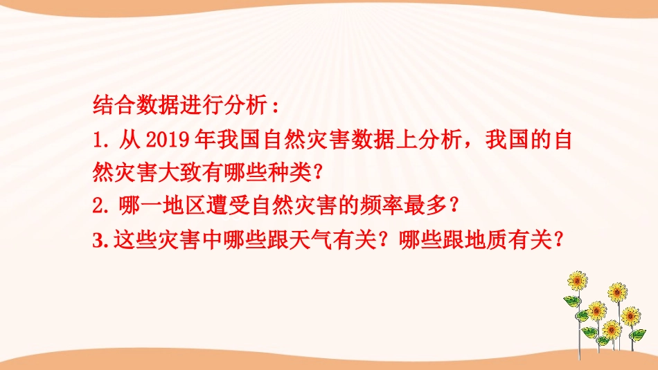 《应对自然灾害》爱护地球 共同责任PPT(第1课时)PPT课件_第3页