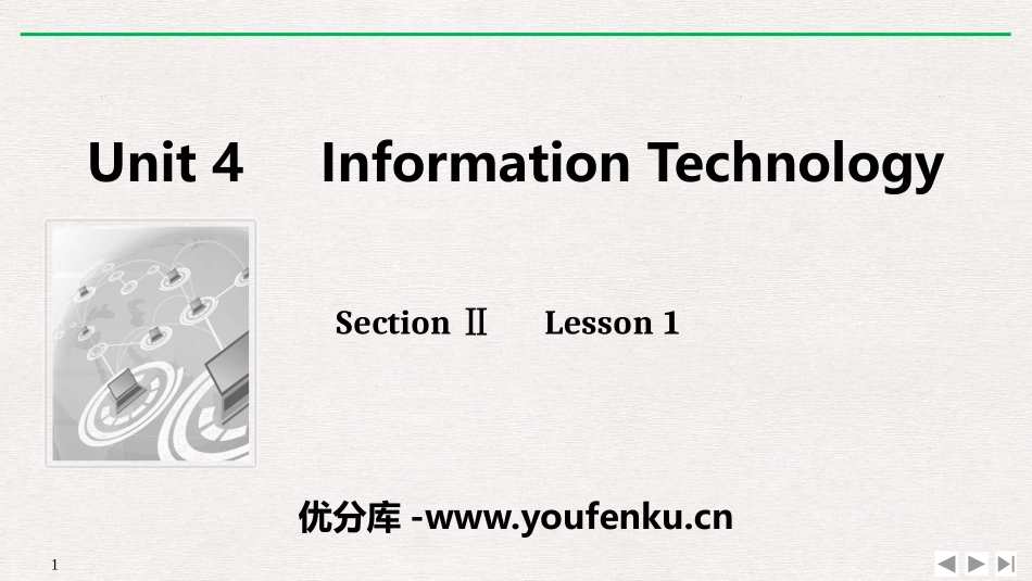 《Information Technology》SectionⅡPPT课件_第1页