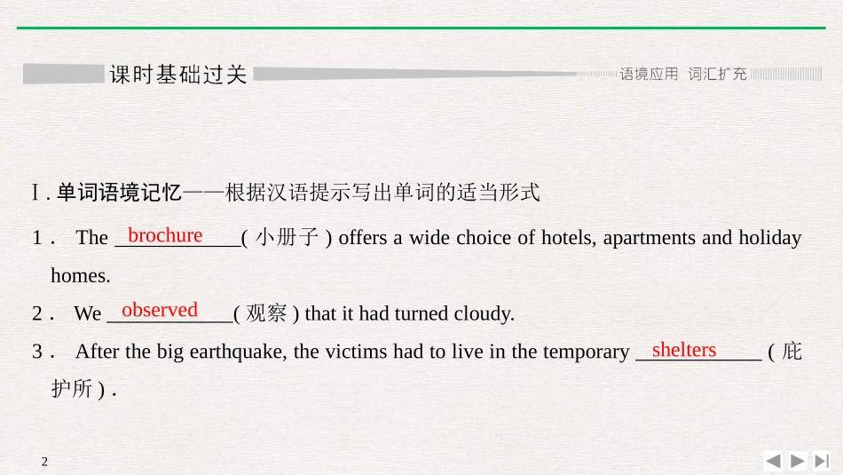 《Huamns and nature》Section Ⅴ PPT课件_第2页