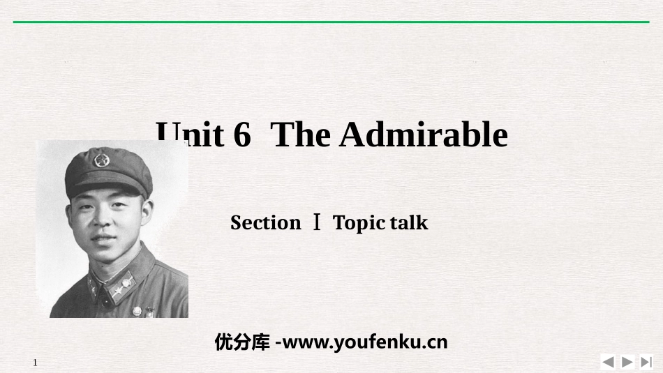 《The Admirable》SectionⅠPPT课件_第1页
