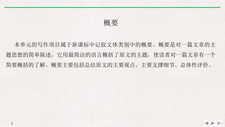 《The Admirable》SectionⅥ PPT课件_第2页