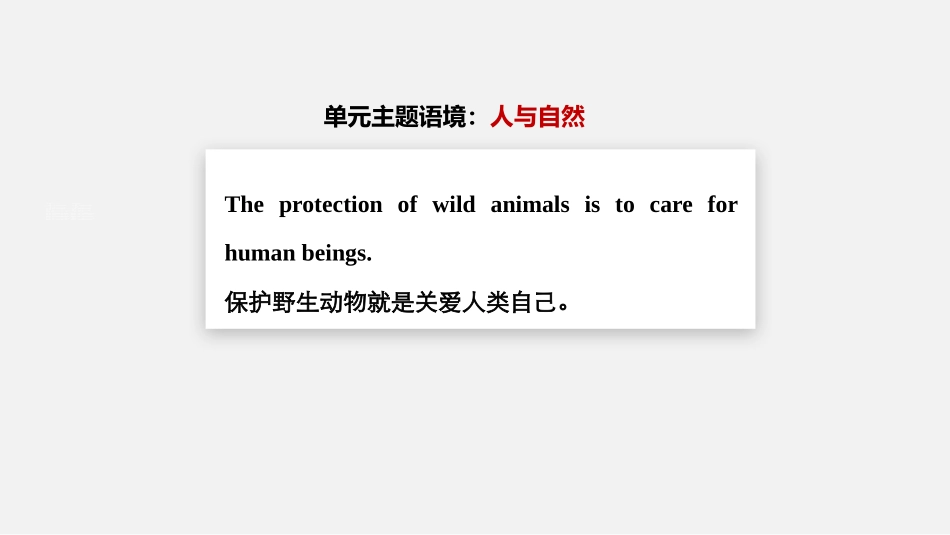 《Wildlife Protection》Period One PPT课件_第2页