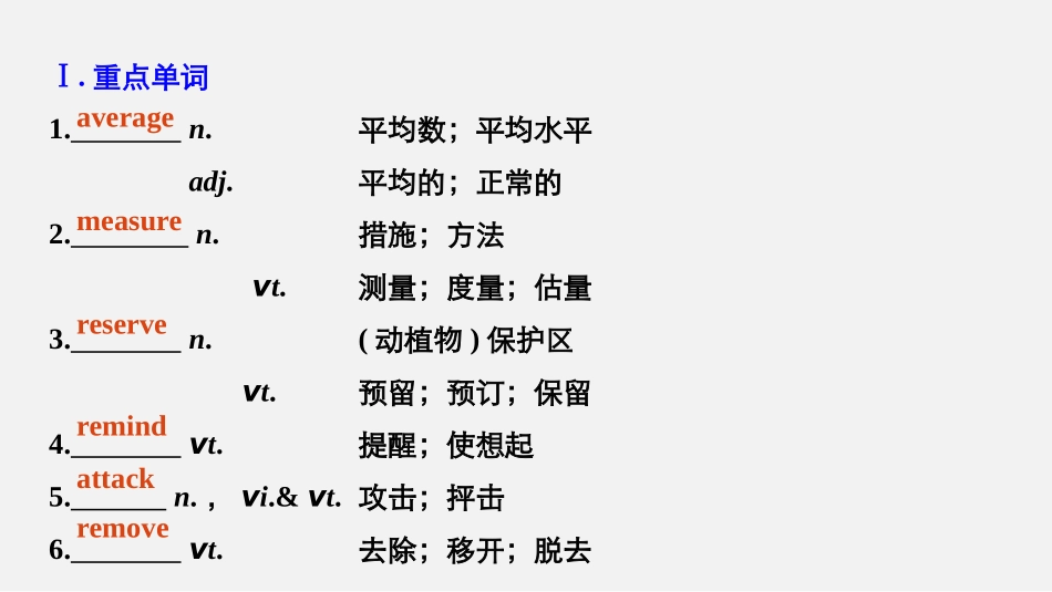 《Wildlife Protection》Period Two PPT课件_第3页