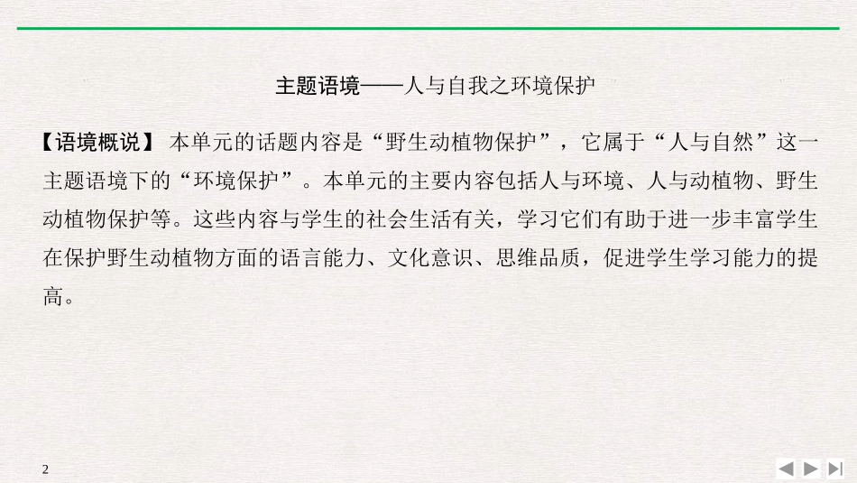 《Wildlife Protection》SectionⅠ PPT课件_第2页
