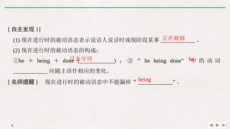 《Wildlife Protection》SectionⅣ PPT课件_第3页