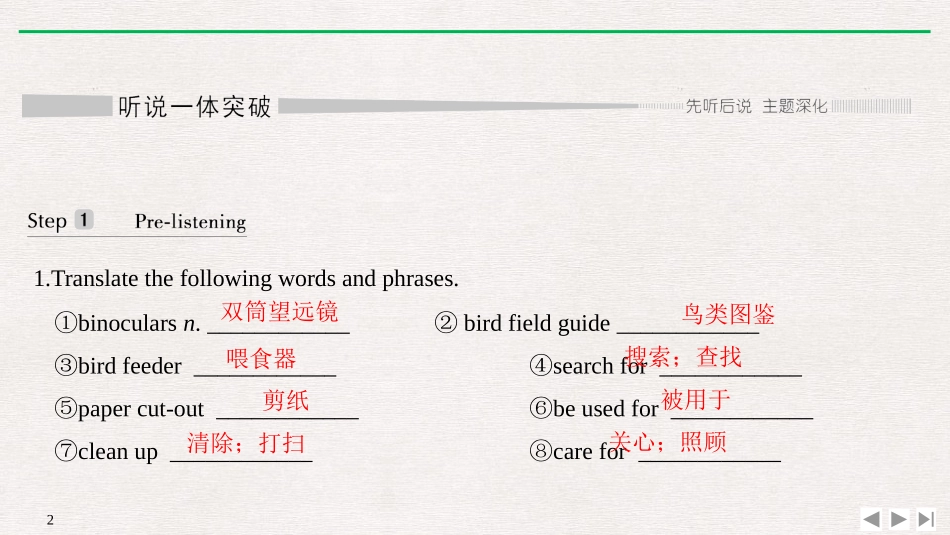 《Wildlife Protection》SectionⅤ PPT课件_第2页