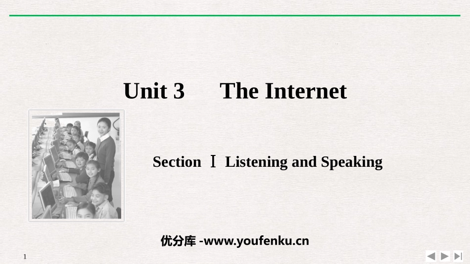 《The Internet》SectionⅠ PPT课件_第1页