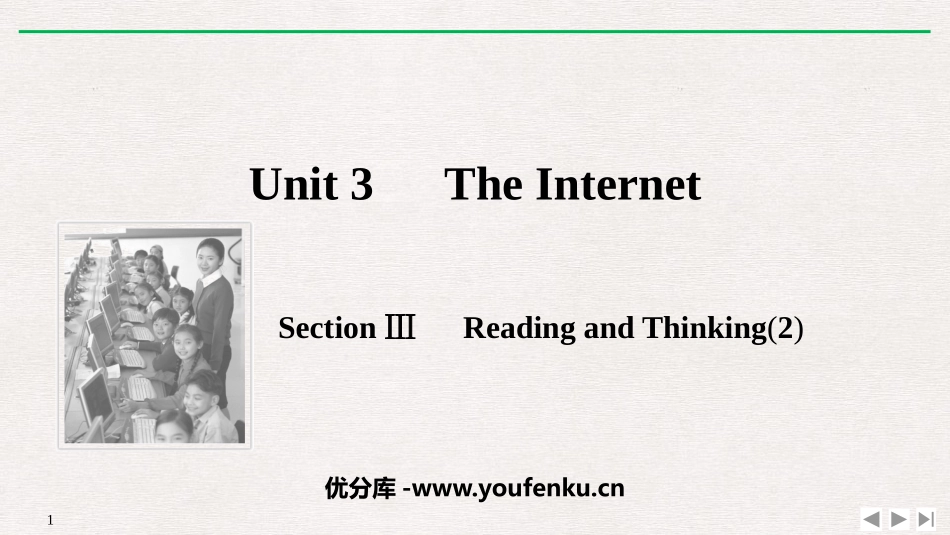 《The Internet》SectionⅢ PPT课件_第1页