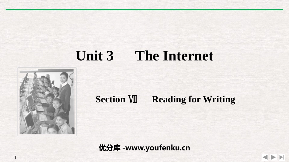 《The Internet》SectionⅦ PPT课件_第1页