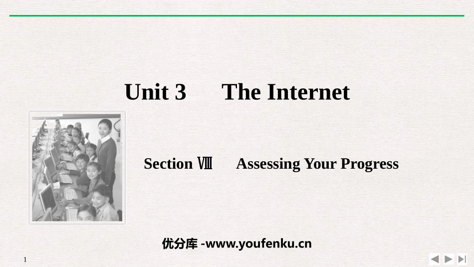 《The Internet》SectionⅧ PPT课件_第1页