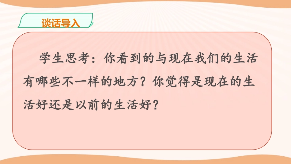 《家乡的喜与忧》感受家乡文化 关心家乡PPT(第1课时)PPT课件_第3页