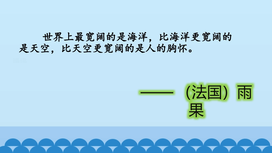 《学会宽容》完善自我 健康成长PPT课件[六年级道德与法治]_第2页