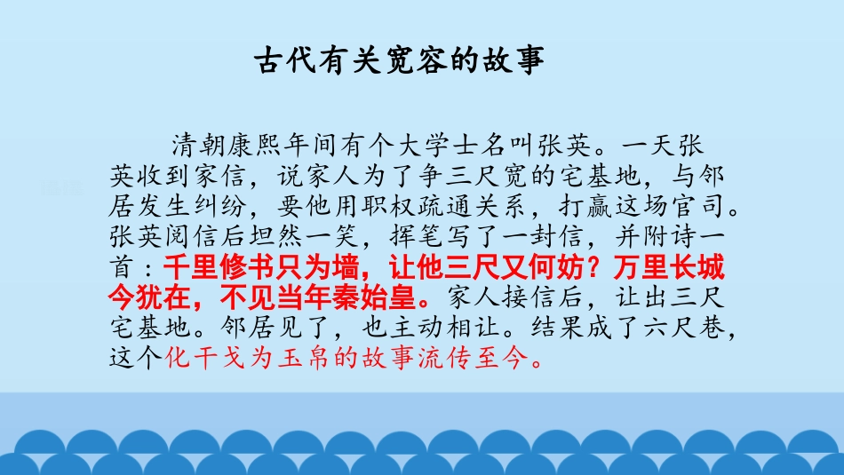 《学会宽容》完善自我 健康成长PPT课件[六年级道德与法治]_第3页