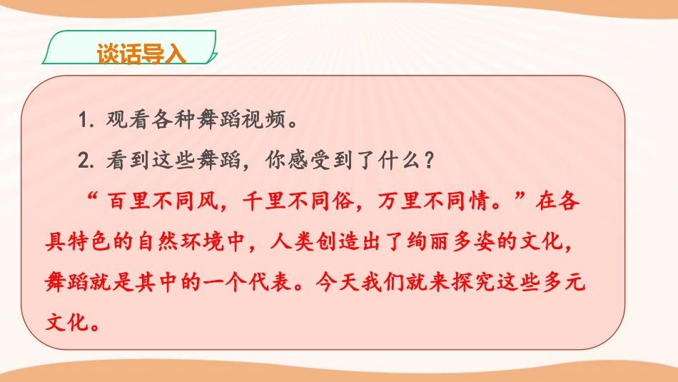 《多元文化 多样魅力》多样文明 多彩生活PPT(第2课时)PPT课件_第2页