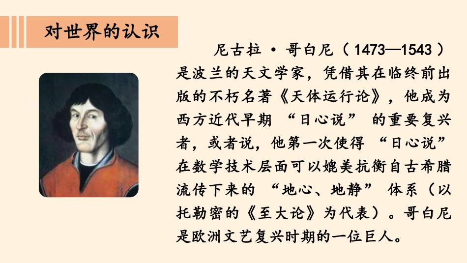 《科技发展 造福人类》让世界更美好PPT课件[六年级道德与法治]_第3页