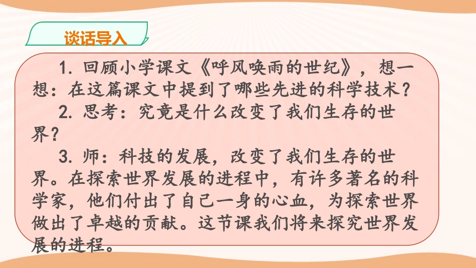 《科技发展 造福人类》让世界更美好PPT(第1课时)PPT课件_第3页