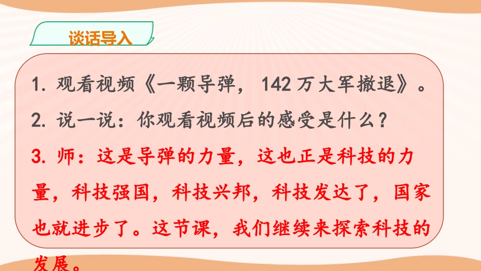 《科技发展 造福人类》让世界更美好PPT(第2课时)PPT课件_第2页