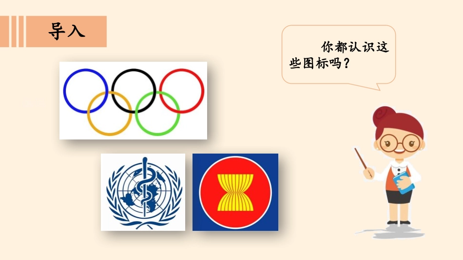《日益重要的国际组织》让世界更美好PPT课件[六年级道德与法治]_第3页