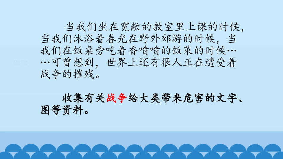 《我们爱和平》让世界更美好PPT课件[六年级道德与法治下册]_第2页
