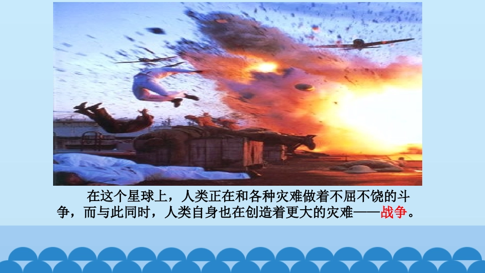 《我们爱和平》让世界更美好PPT课件[六年级道德与法治下册]_第3页