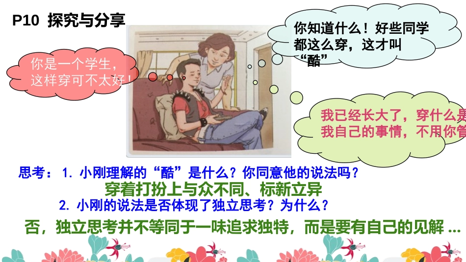 《成长的不仅仅是身体》PPT课件[七年级道德与法治下册]_第3页