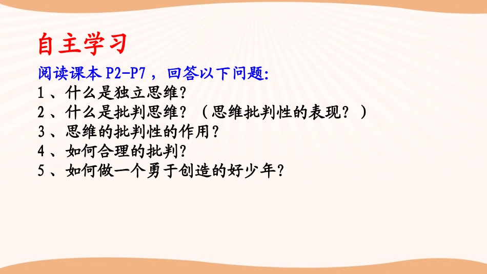 《成长的不仅仅是身体》PPT免费课件[七年级道德与法治下册]_第3页