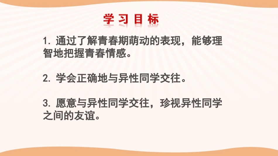 《青春萌动》PPT课件[七年级道德与法治下册]_第3页