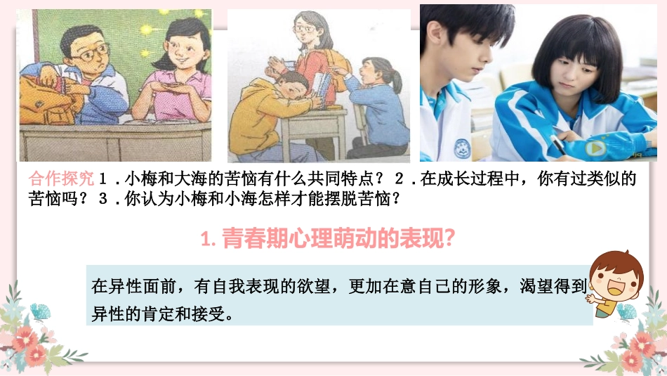《青春萌动》PPT免费课件[七年级道德与法治下册]_第3页
