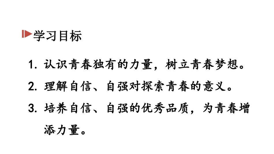 《青春飞扬》PPT免费课件[七年级道德与法治下册]_第2页