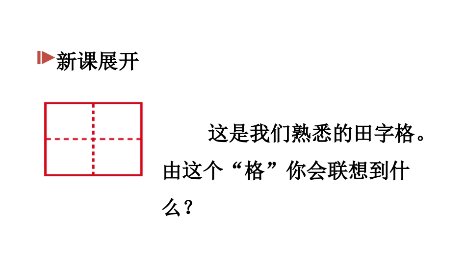 《青春有格》PPT教学课件[七年级道德与法治下册]_第3页