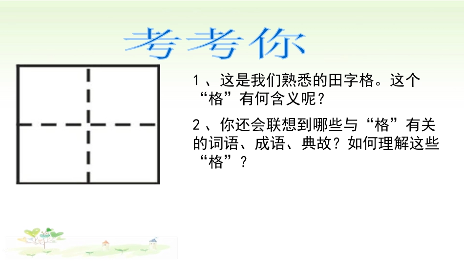 《青春有格》PPT课件[七年级道德与法治下册]_第3页